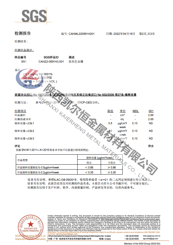 鈦棒鎳釋放量檢測